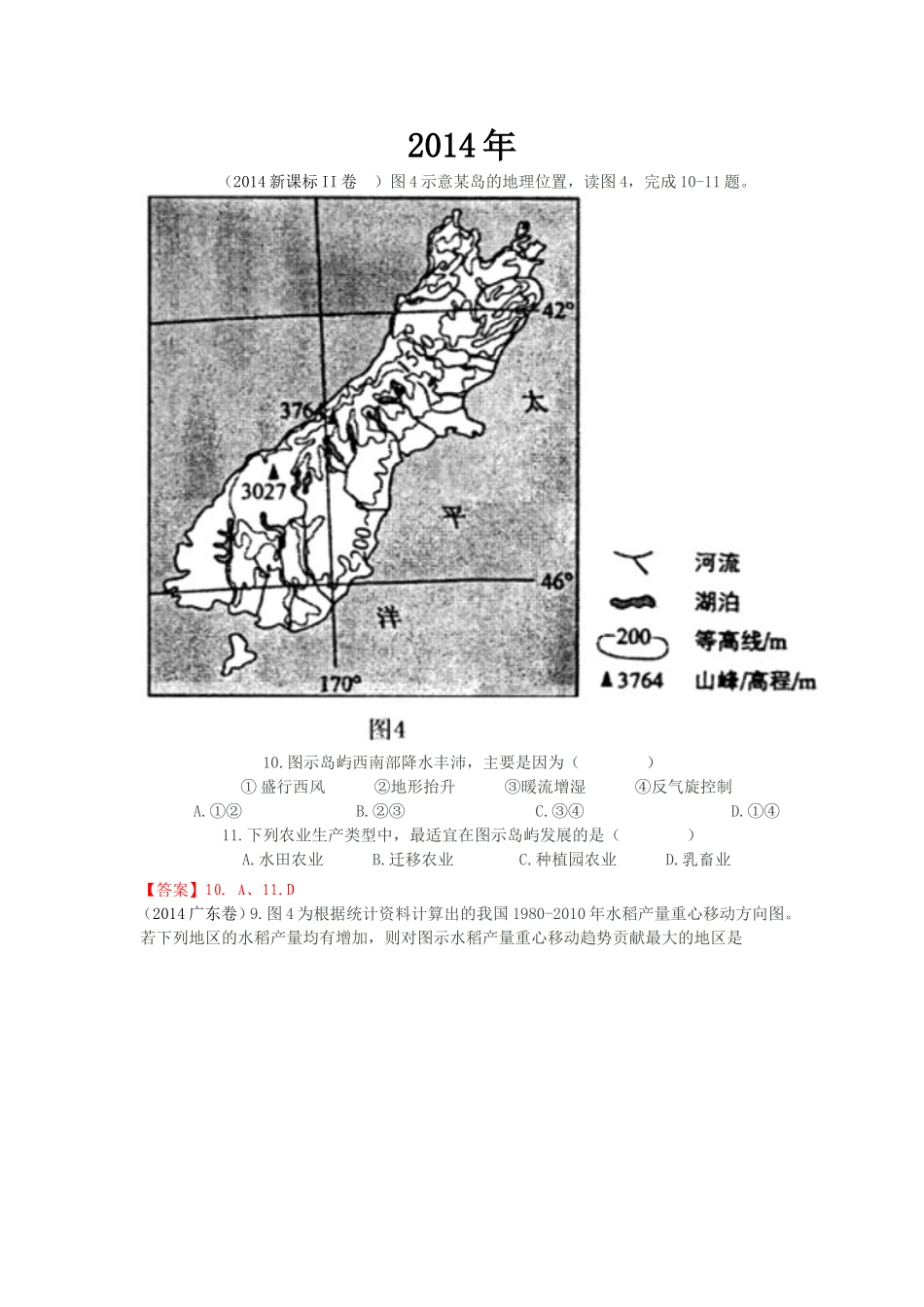 2012-2014年全国各地高考地理试题分类汇编：农业_第1页