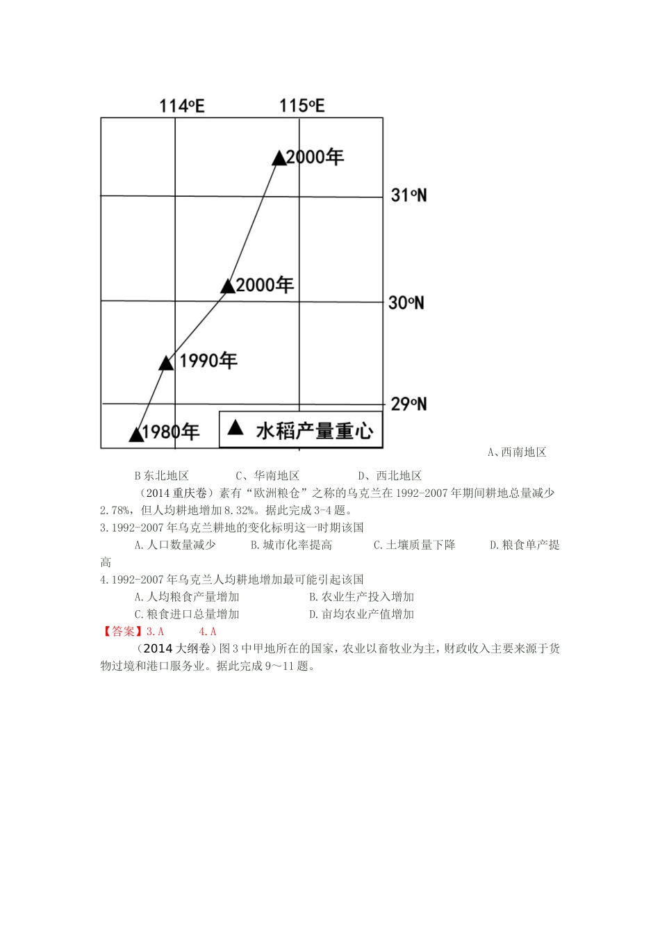 2012-2014年全国各地高考地理试题分类汇编：农业_第2页