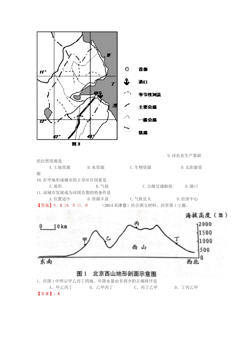 2012-2014年全国各地高考地理试题分类汇编：农业_第3页