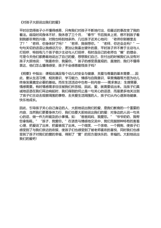 对孩子大胆说出我们的爱