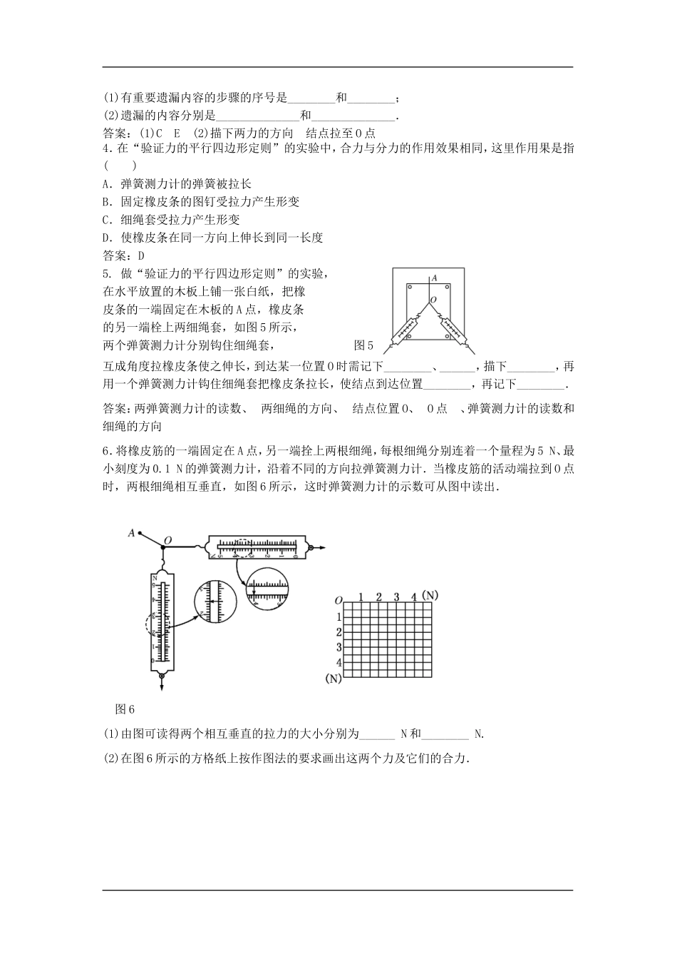 验证平行四边形定则_第2页