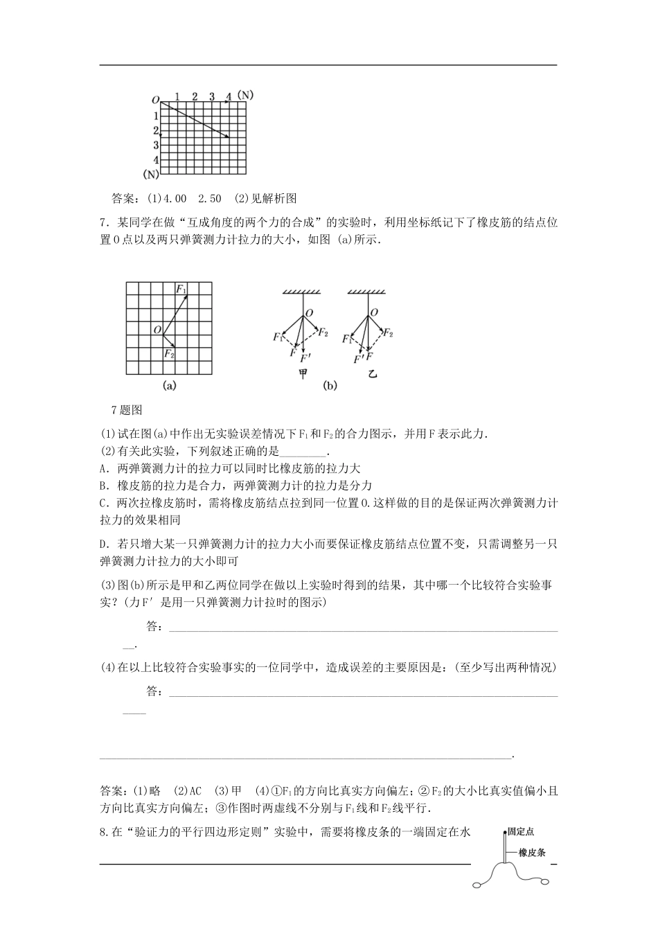 验证平行四边形定则_第3页