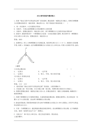 验证平行四边形定则