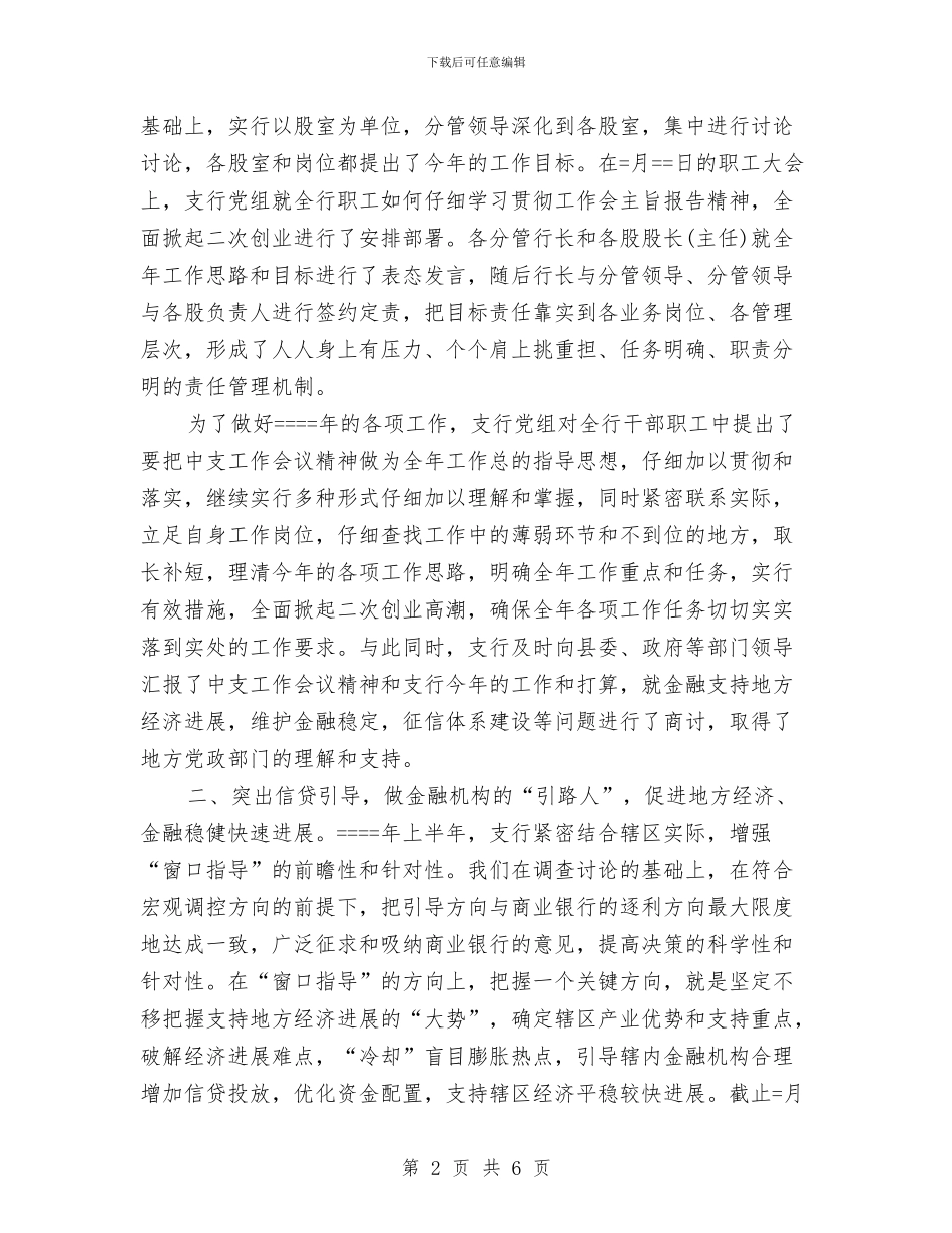 人民银行个人年终总结与人民银行开展廉政建设学习活动总结汇编_第2页