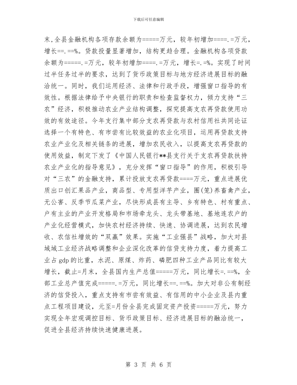 人民银行个人年终总结与人民银行开展廉政建设学习活动总结汇编_第3页