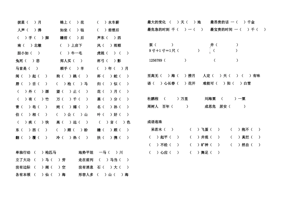 语文高段学生课外活动成语大赛试题_第2页