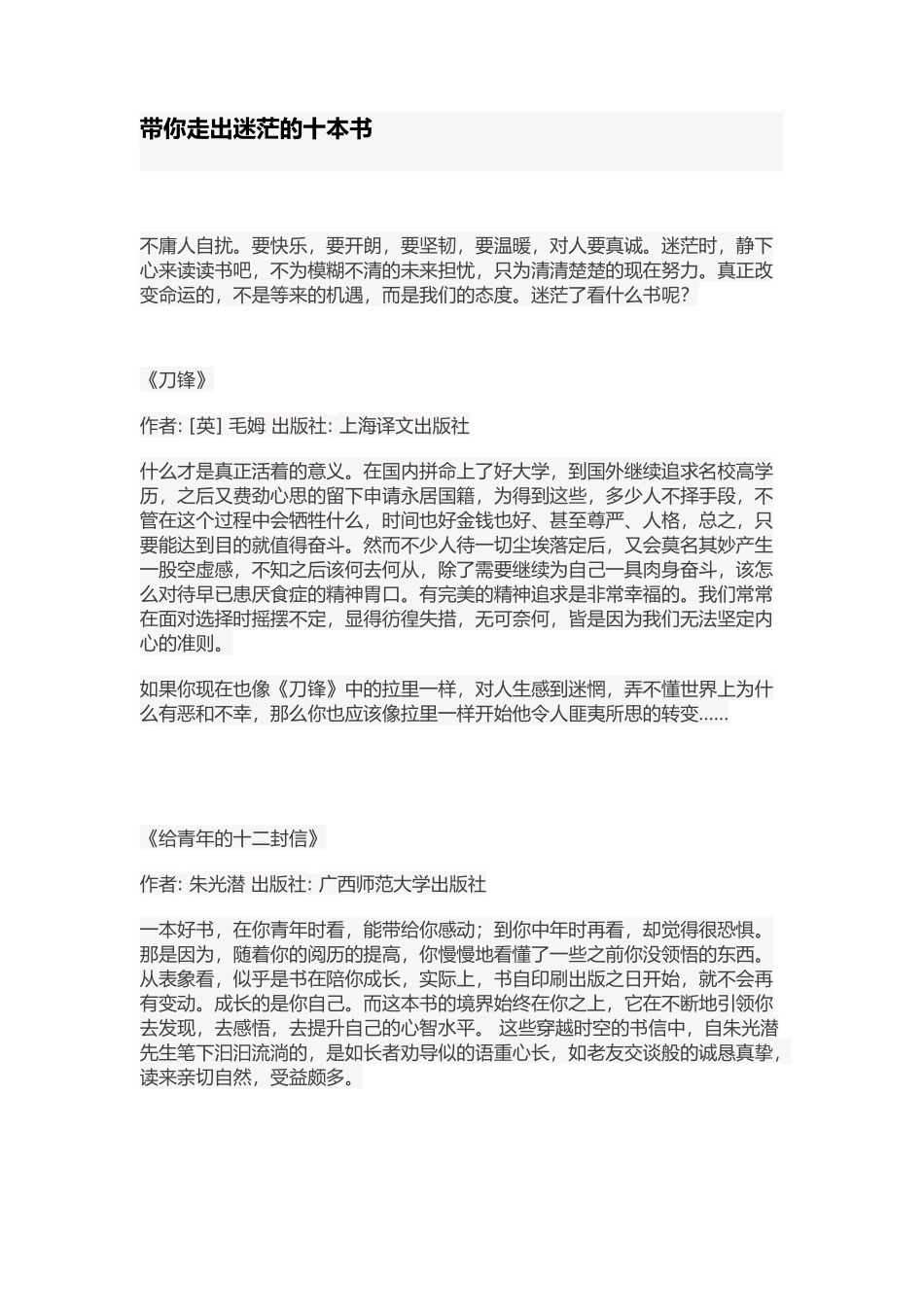 走出迷茫的书籍适合各年龄_第1页