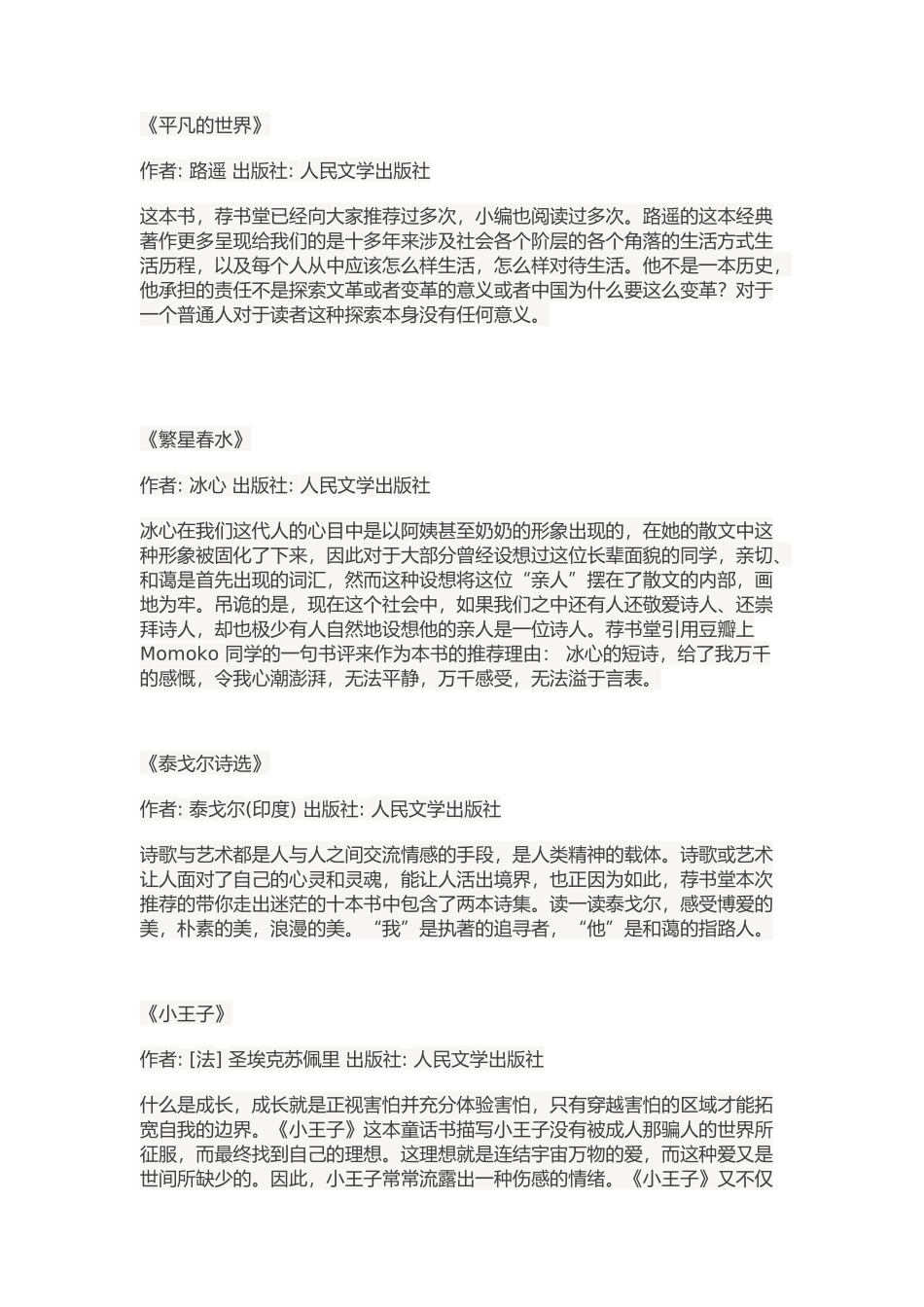 走出迷茫的书籍适合各年龄_第2页