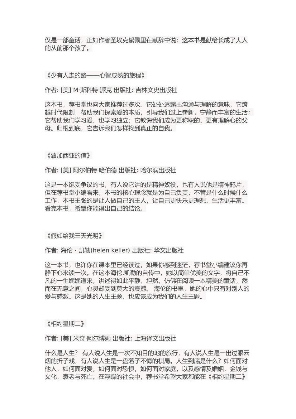 走出迷茫的书籍适合各年龄_第3页