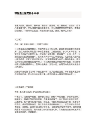 走出迷茫的书籍适合各年龄