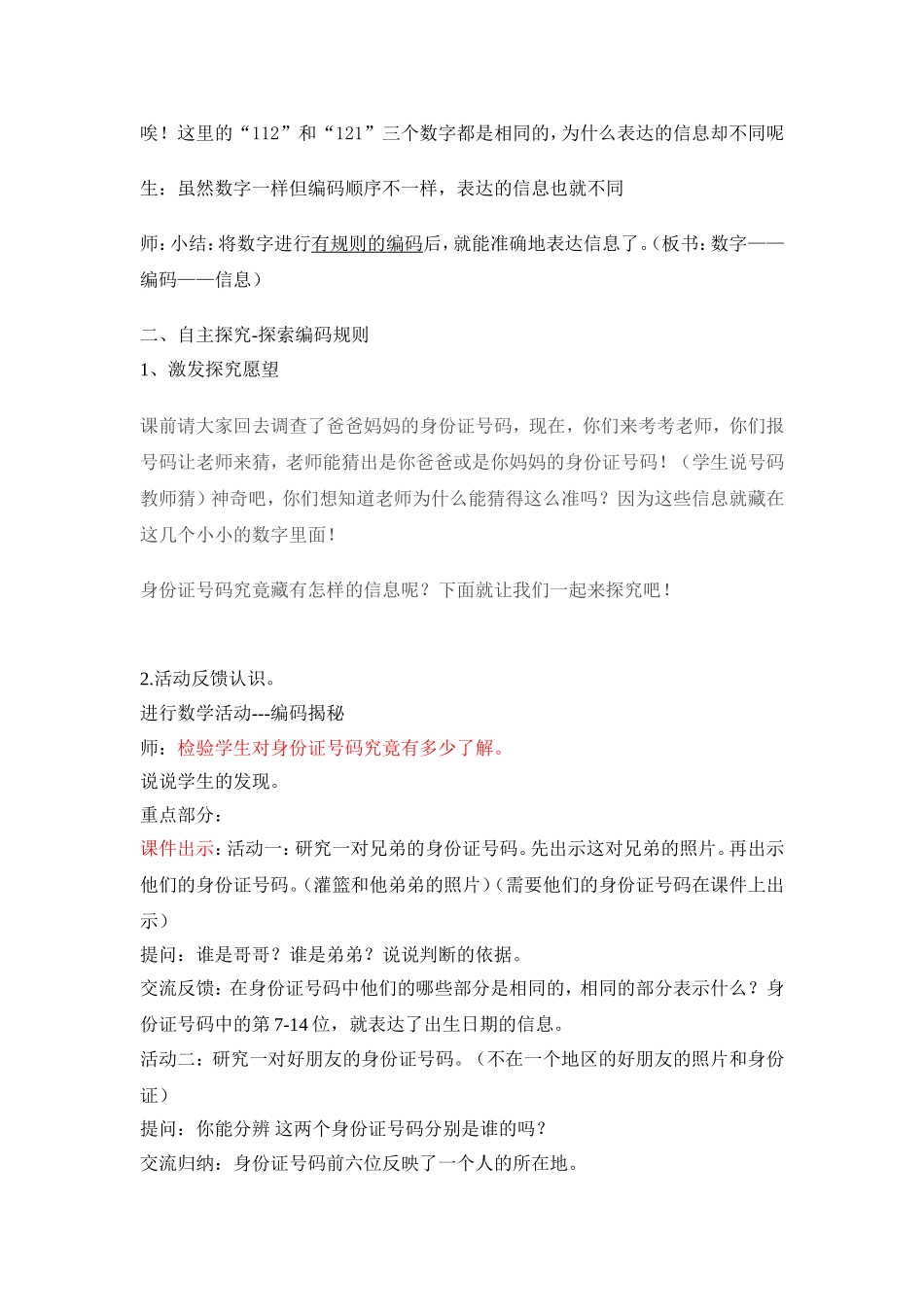 教案数字与信息最新_第2页