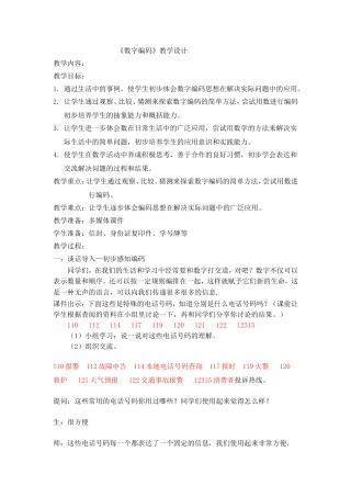教案数字与信息最新
