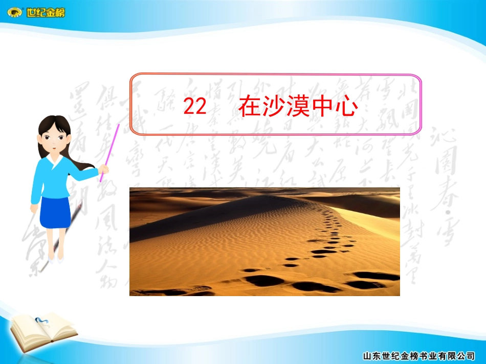在沙漠中心课件_第1页