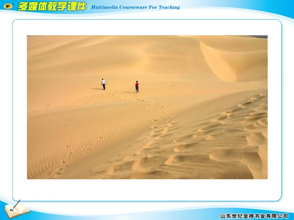 在沙漠中心课件_第2页