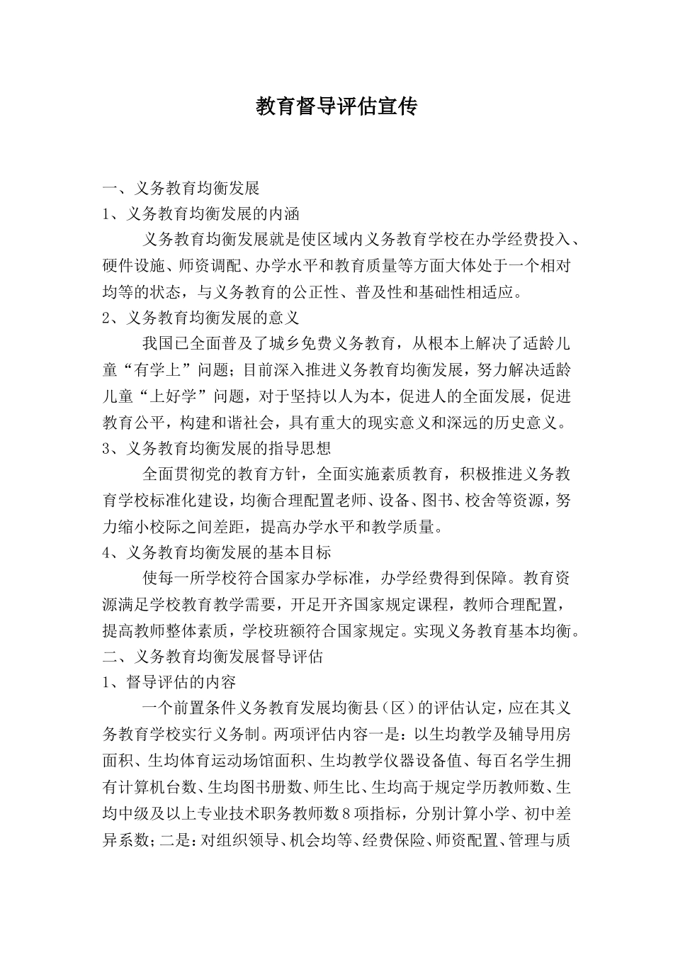 2015教育督导评估宣传_第1页