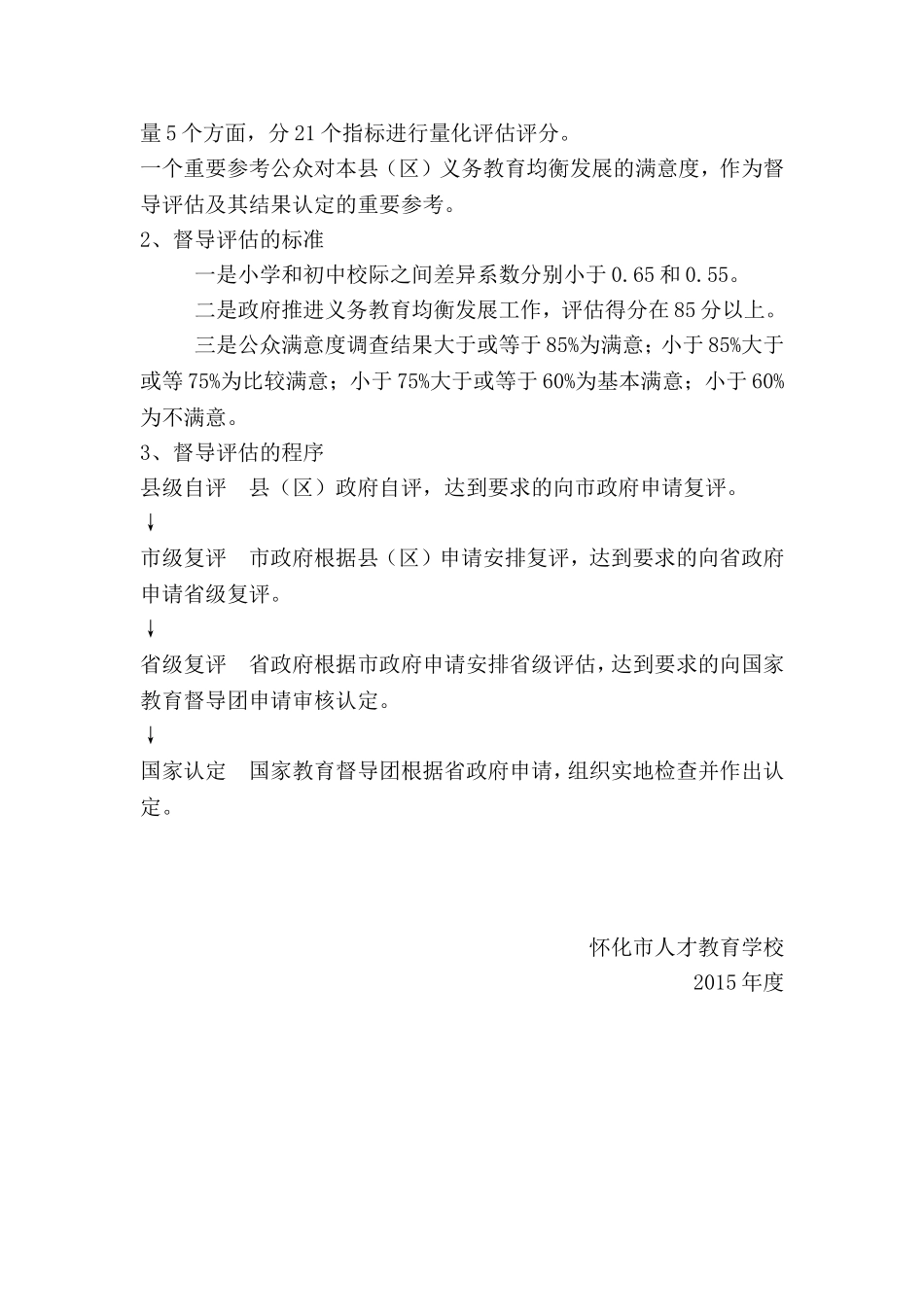 2015教育督导评估宣传_第2页