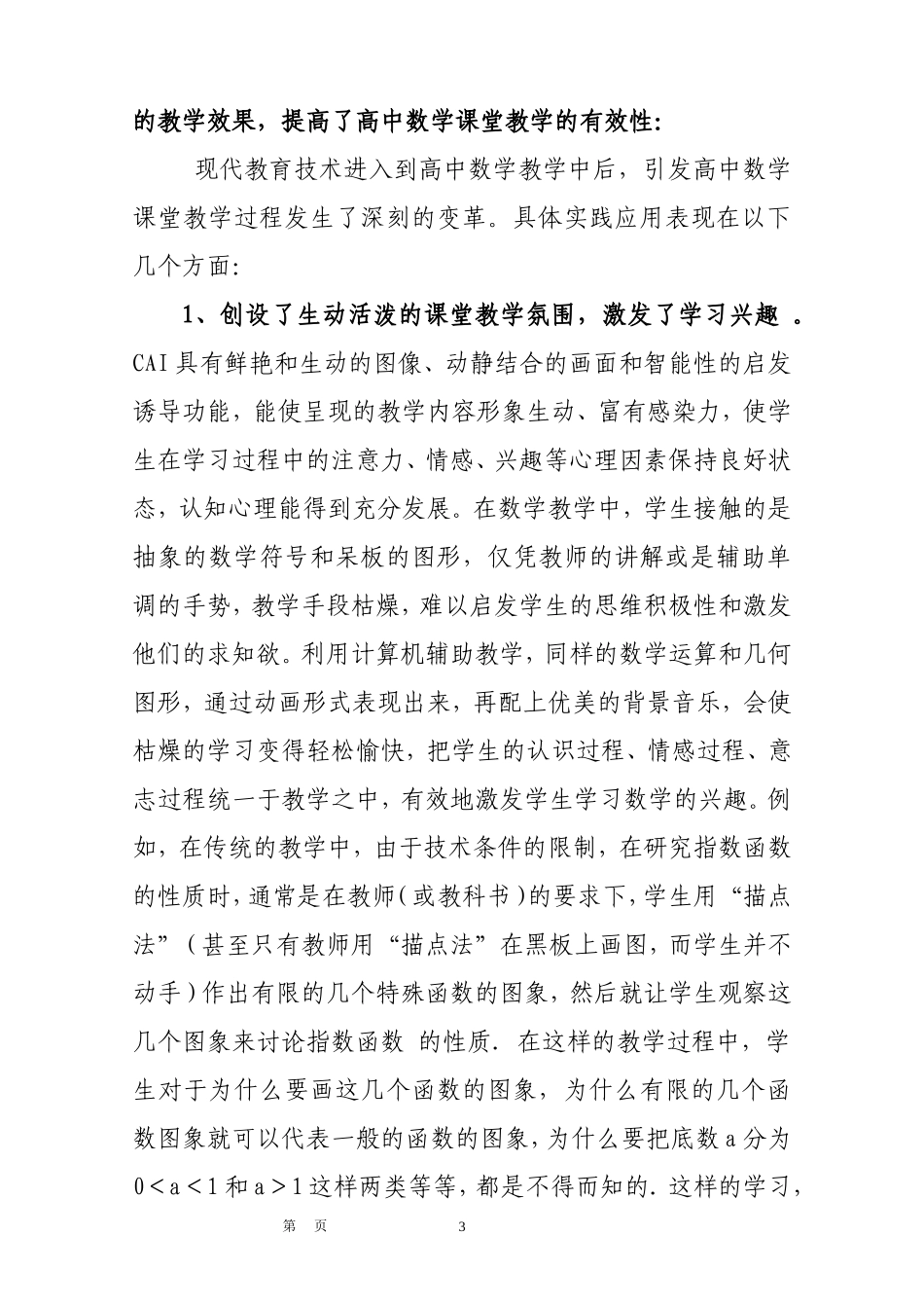 现代教育技术在高中数学教学中的应用实践0_第3页