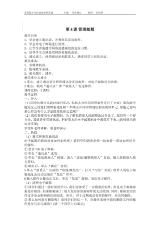 第4课管理邮箱（苏仕刚）