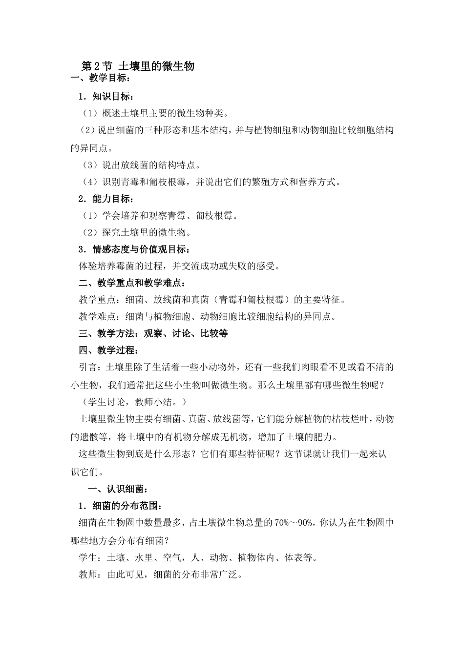 土壤里的微生物_第1页