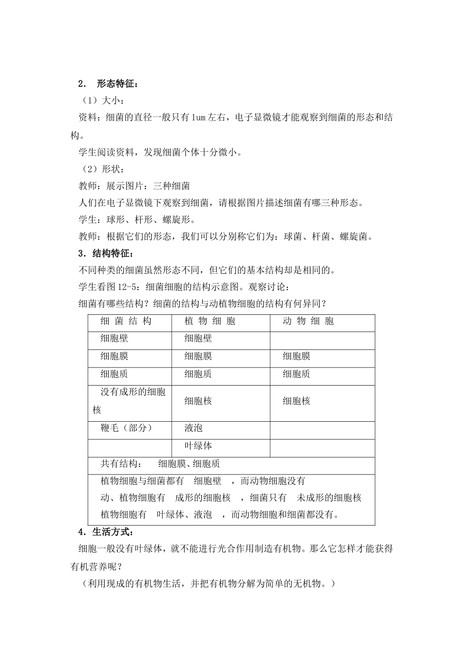 土壤里的微生物_第2页