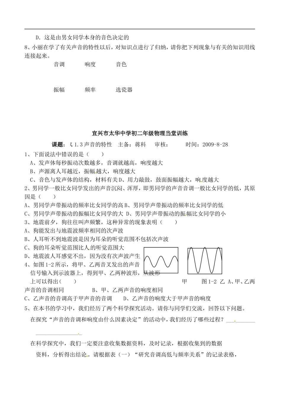 物理：12《声音的特征》学案（苏科版八年级上）_第2页