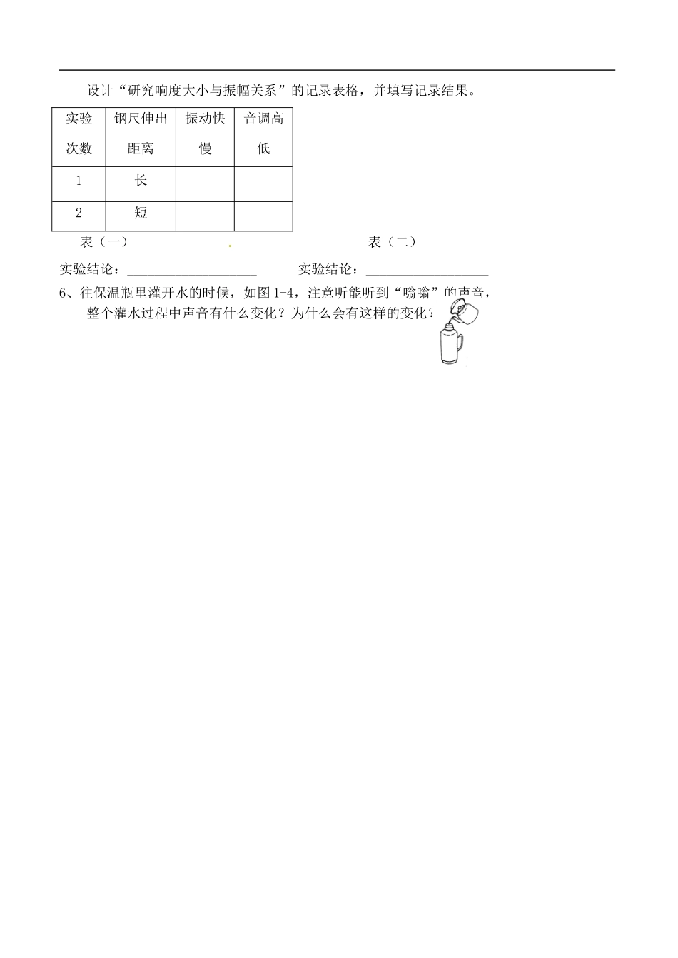 物理：12《声音的特征》学案（苏科版八年级上）_第3页