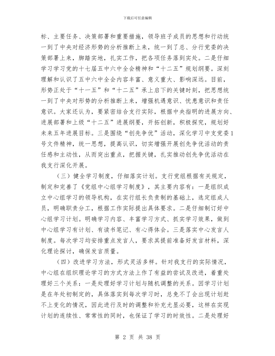 人民银行党组理论学习总结与人民银行工作总结汇编_第2页