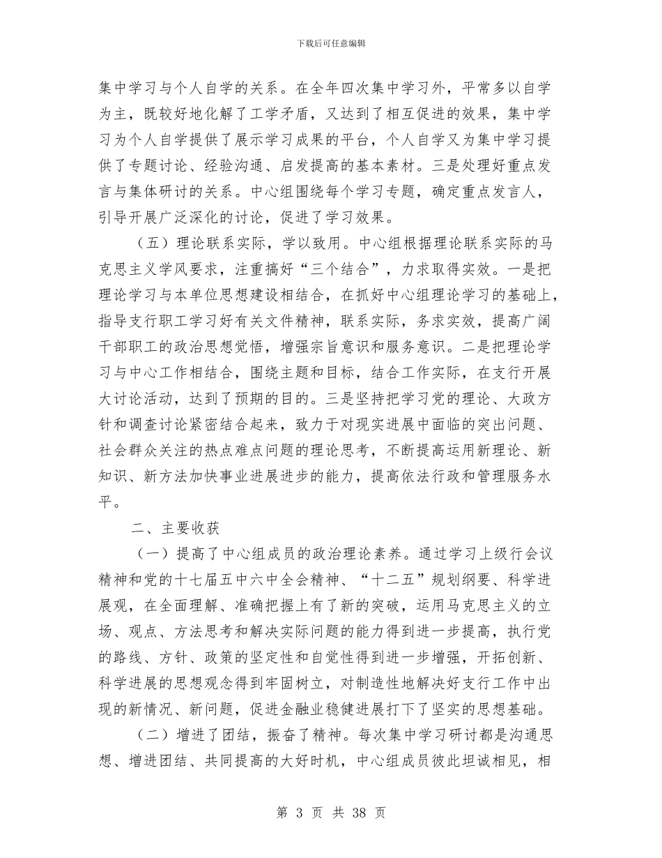 人民银行党组理论学习总结与人民银行工作总结汇编_第3页
