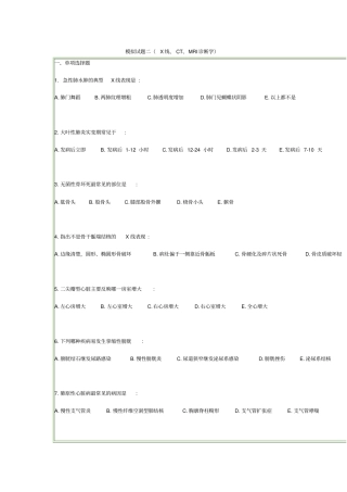 临床医技模拟试题线CTMRI诊断学