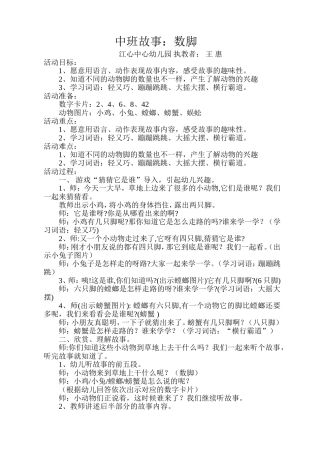 中班故事：数脚