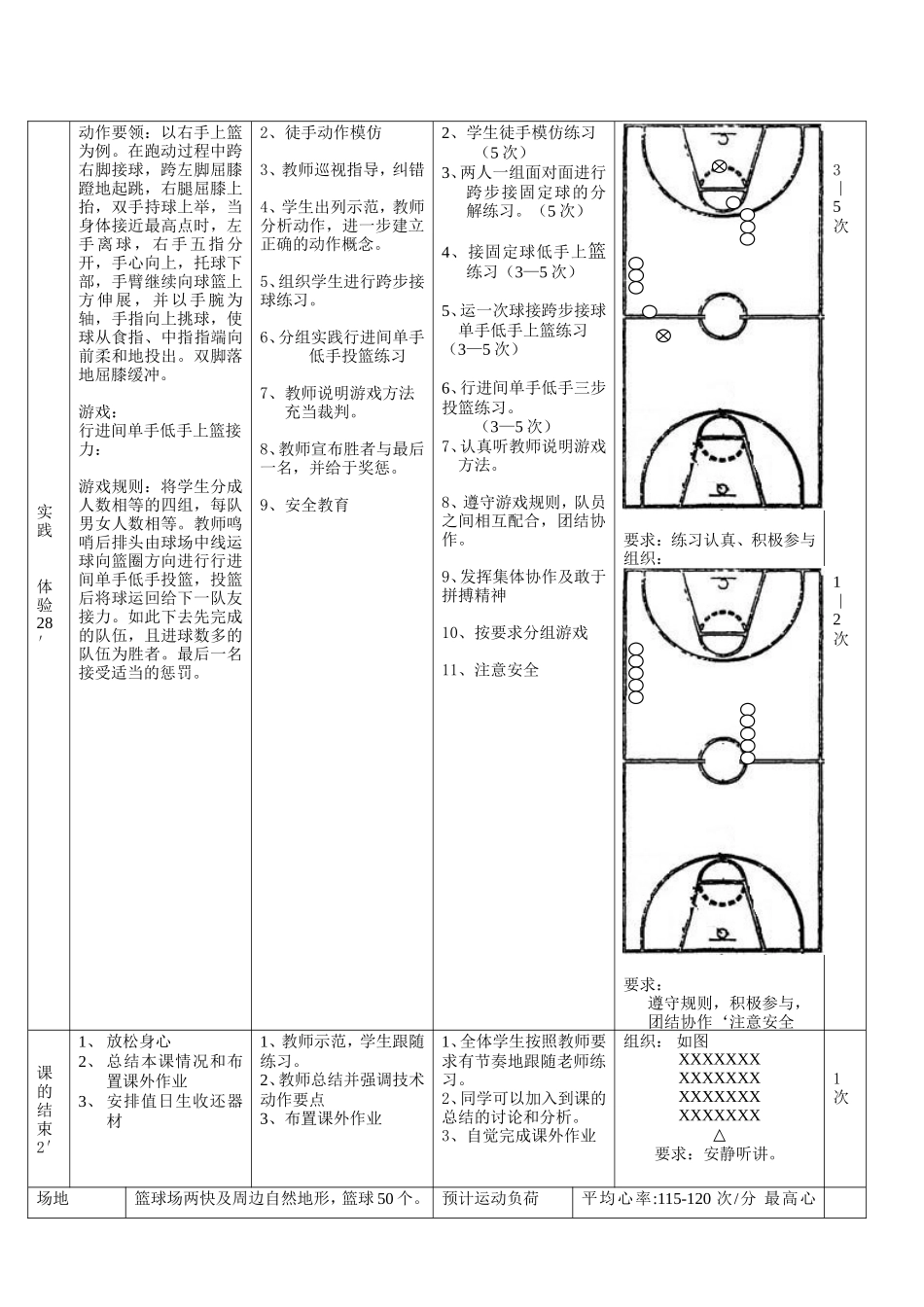 行进间低手上篮教案_第2页