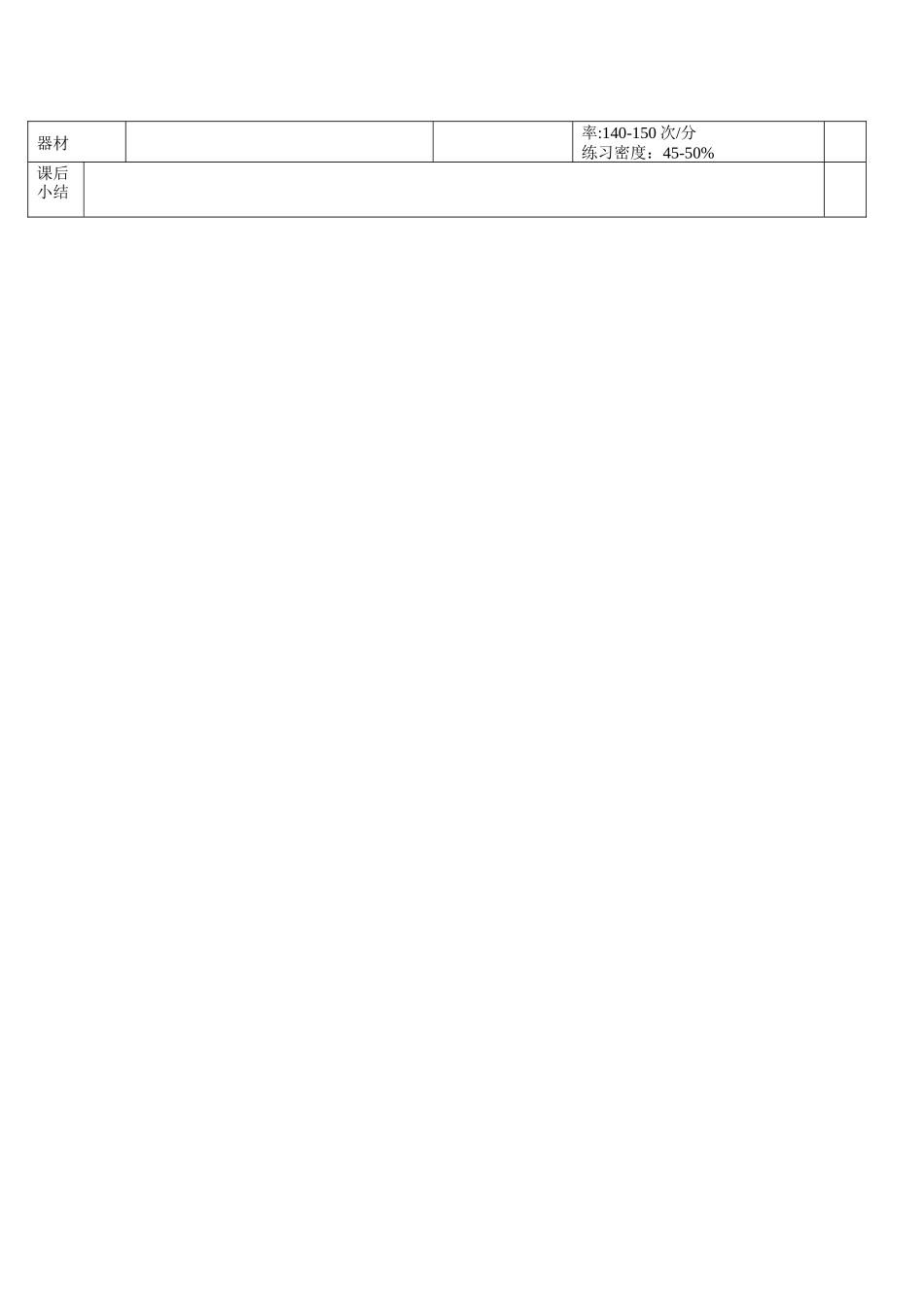 行进间低手上篮教案_第3页