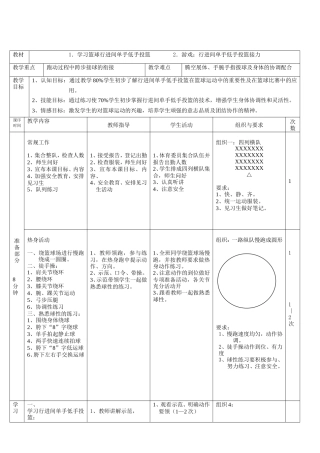 行进间低手上篮教案