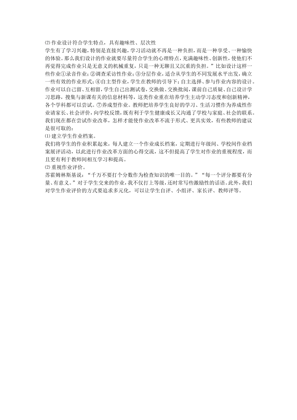 减负增效背景下的课堂教学与作业优化策略研究_第2页