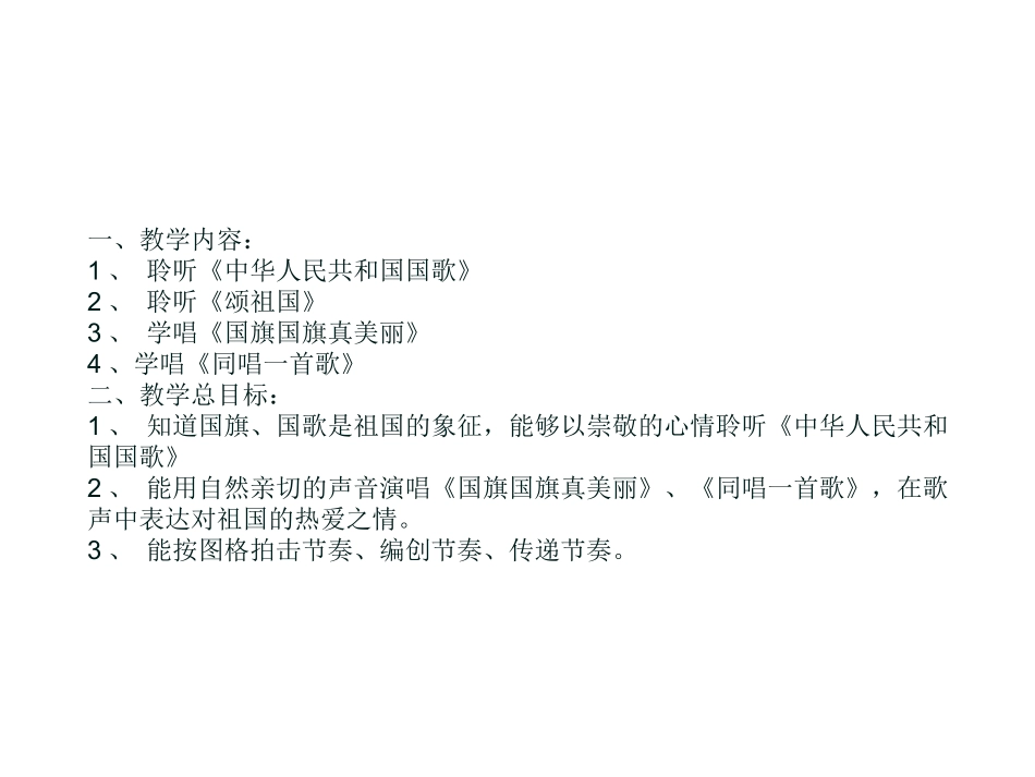 祖国你好PPT_第2页