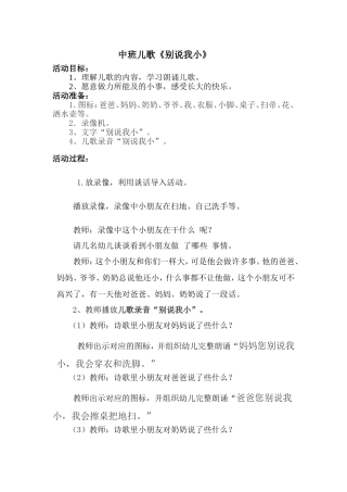 中班儿歌别说我小