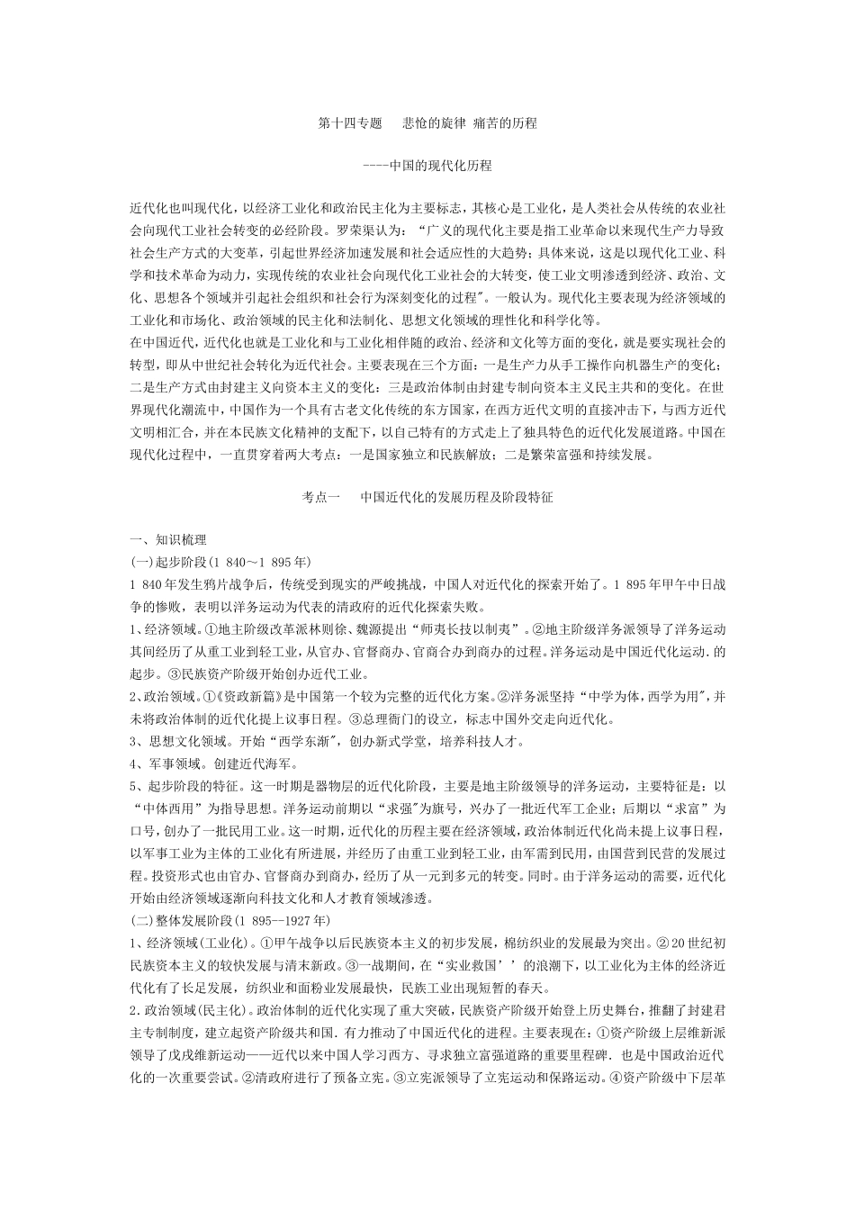 中国的现代化历程_第1页