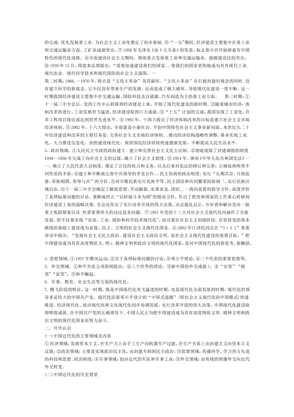 中国的现代化历程_第3页