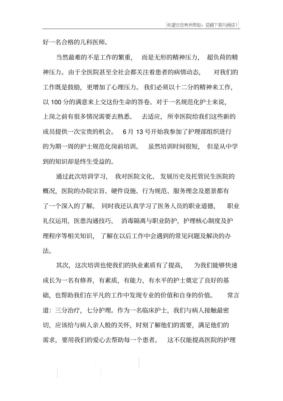 临床医生个人的述职报告_第2页