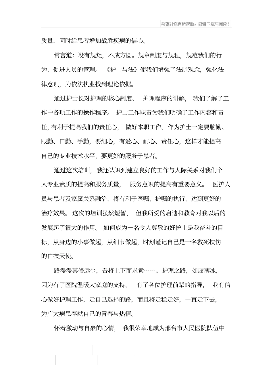 临床医生个人的述职报告_第3页