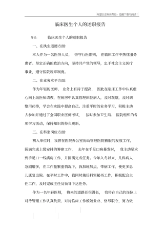 临床医生个人的述职报告