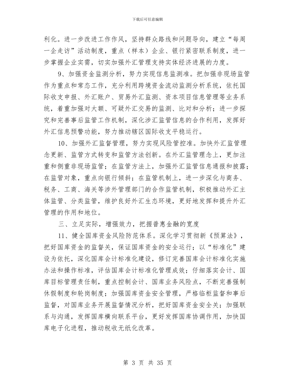 人民银行县支行工作要点与人民银行工作总结4篇汇编_第3页