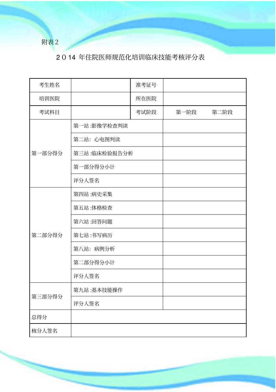 临床医师规培考核评分表_第3页