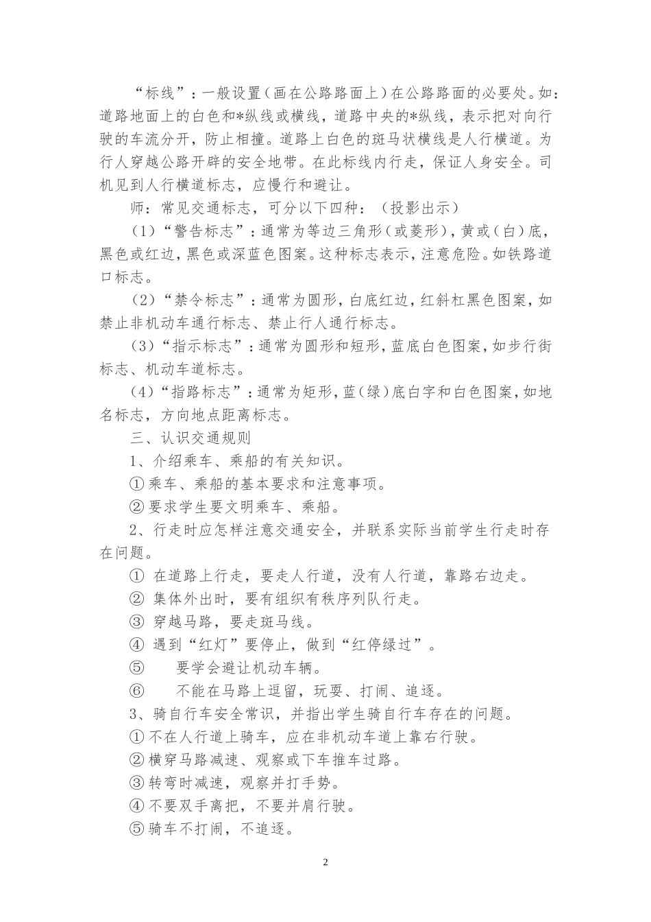 交通安全教育课教案_第2页