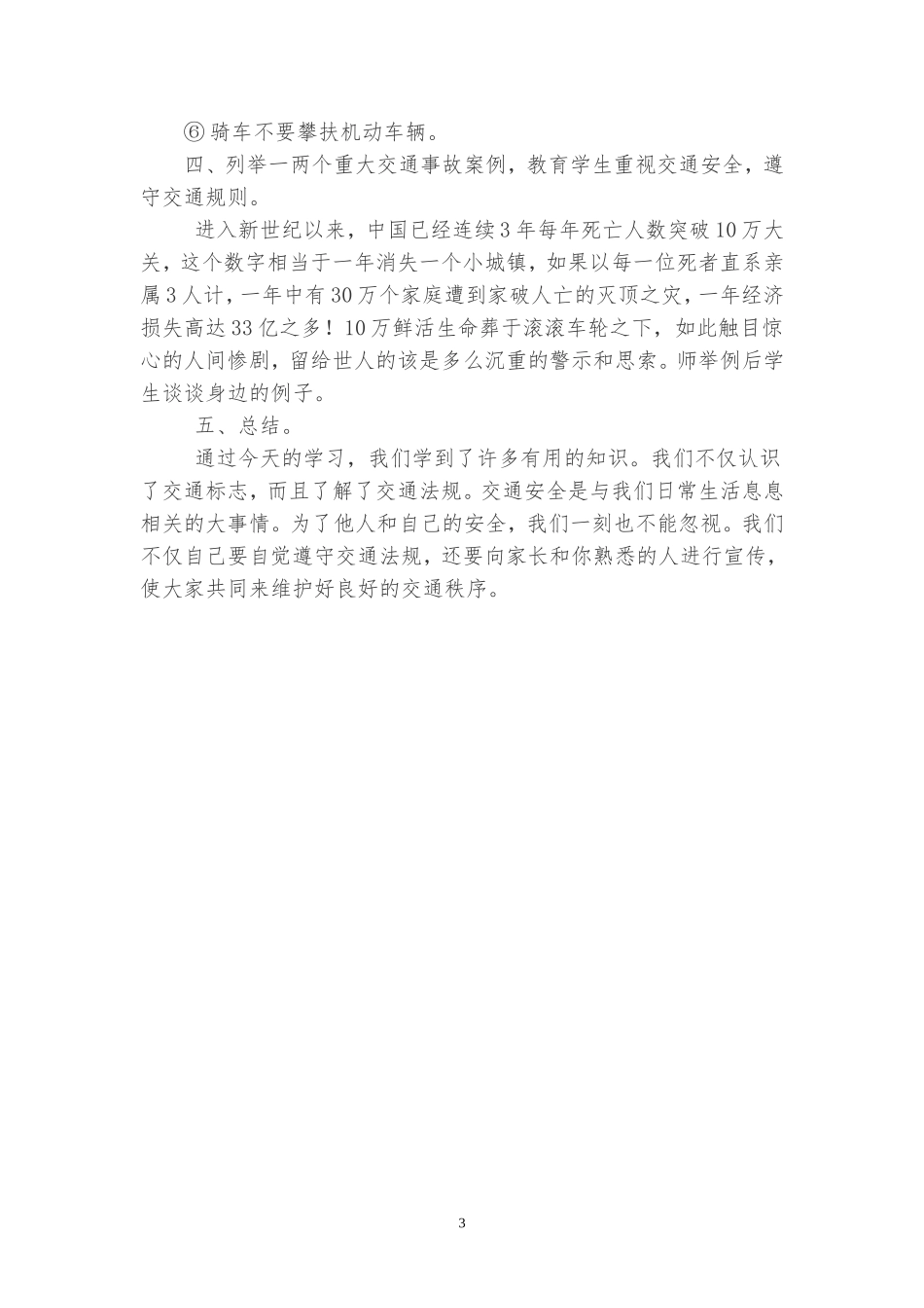 交通安全教育课教案_第3页