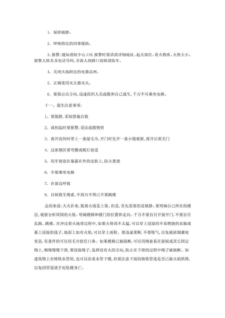 消防安全教育主题班会教案_第2页