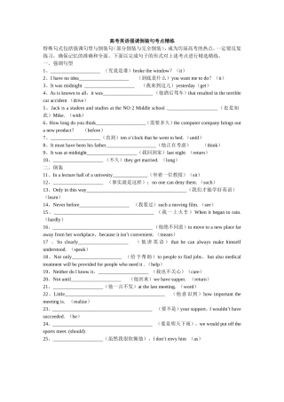 高考英语强调倒装句考点精练