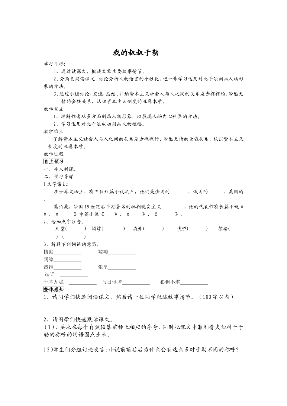 我的叔叔于勒导学案 (2)_第1页
