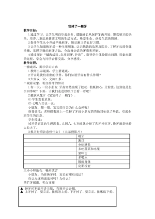 我掉了一颗牙
