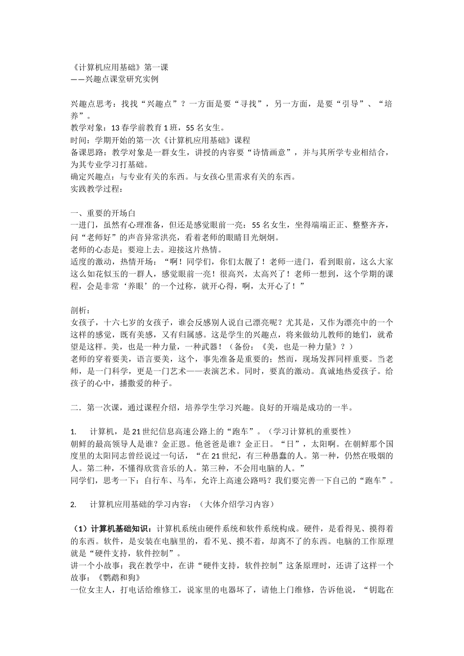 计算机应用基础第一课_第1页